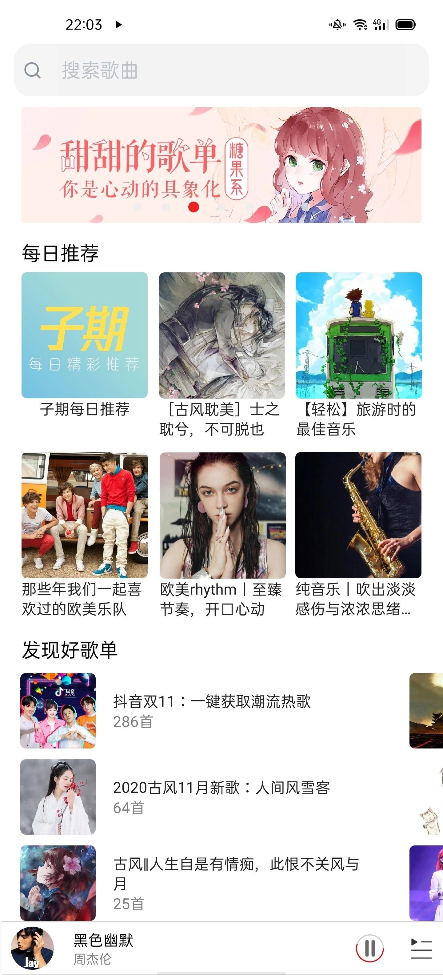 子期音乐截图0