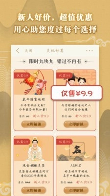 灵机八字算命免费版图2