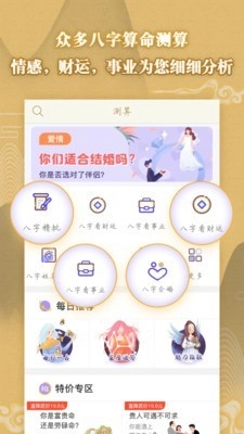 灵机八字算命免费版图3