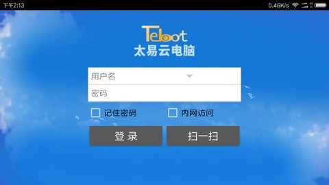 太易云电脑图3