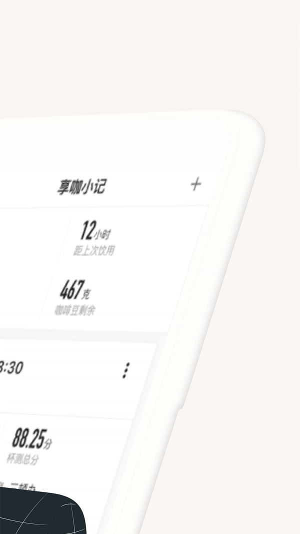 享咖小记(4)