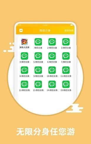 应用分身术