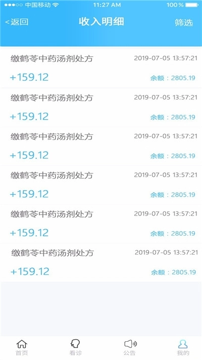 国药健康医生端