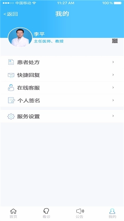 国药健康医生端