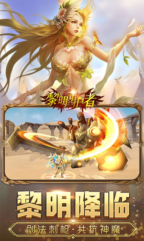 黎明守护者图1