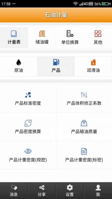 石油计量图4
