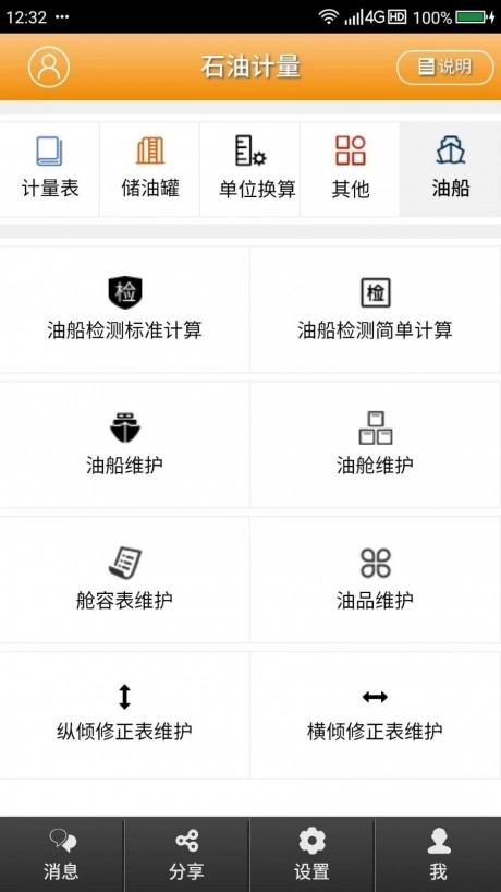 石油计量图2