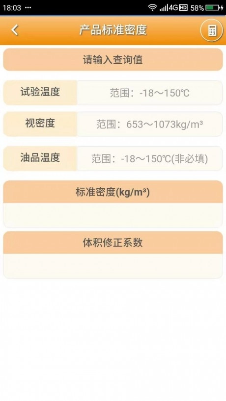 石油计量图5