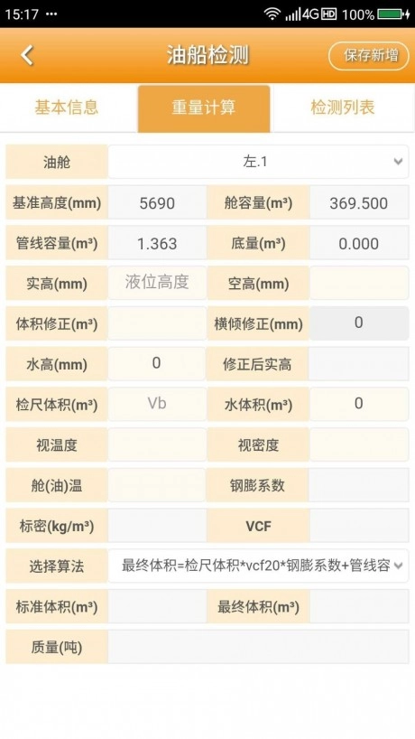 石油计量图3