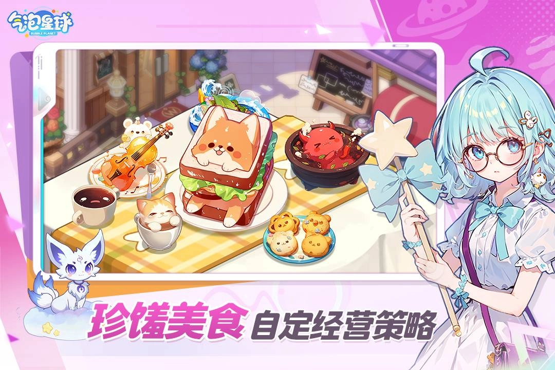 气泡星球游戏官方版图3
