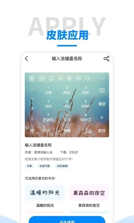 语音输入法手机版图1