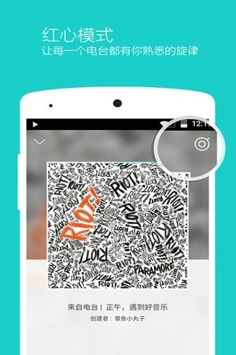 章鱼FM中文版下载