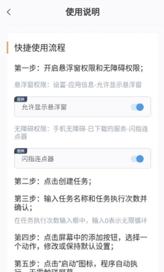 闪指连点器正版