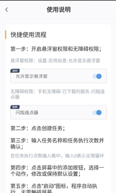 闪指连点器正版
