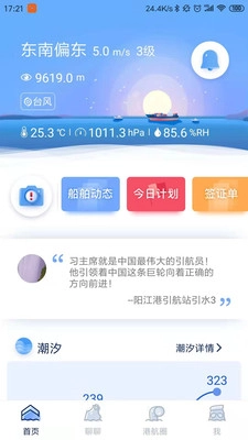 智慧港航图2