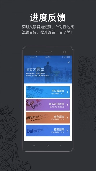 Hi题库截图1