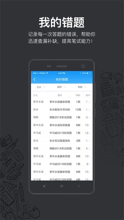 Hi题库完整版下载