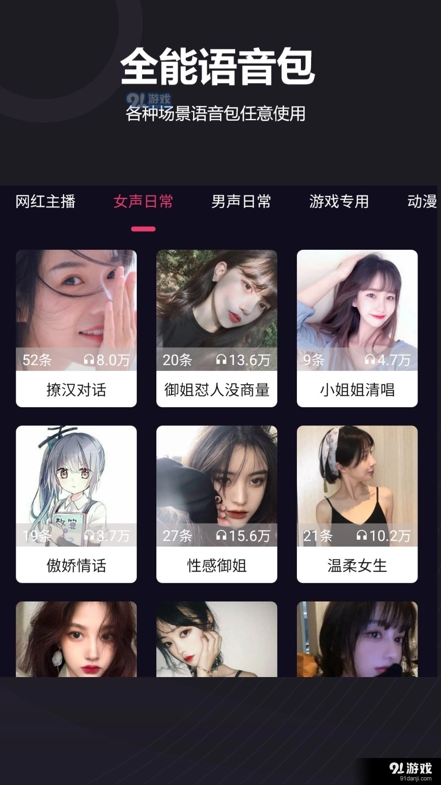 免费游戏变声器图2