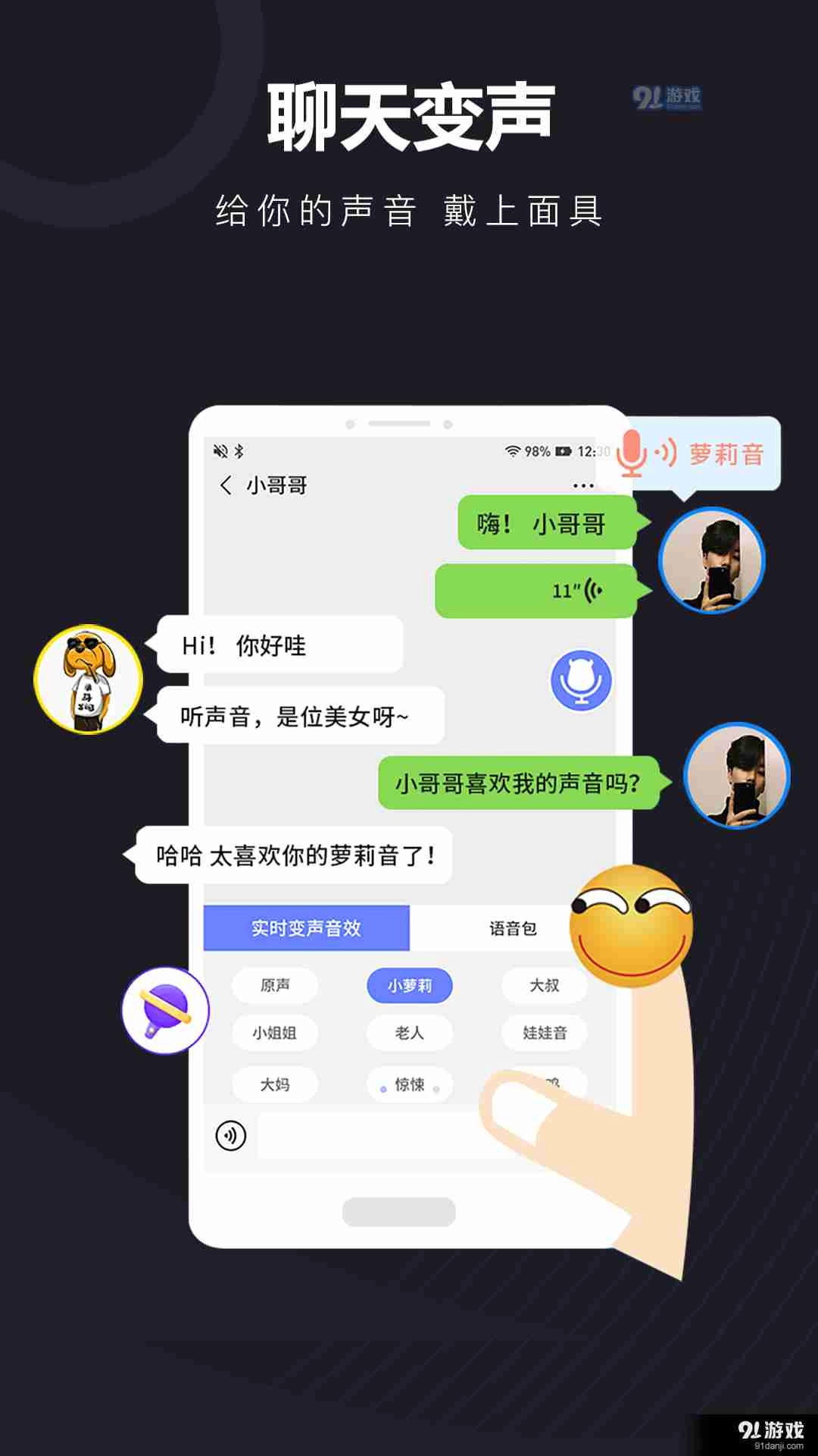 免费游戏变声器图3