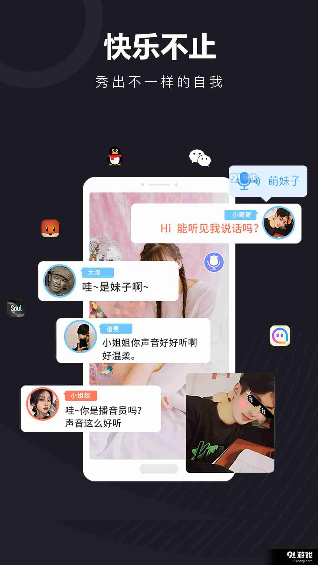 免费游戏变声器图1