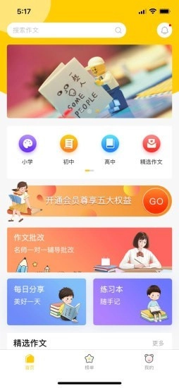 春芽作文通用版图2