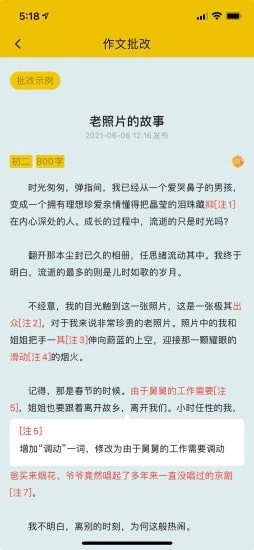春芽作文通用版图4