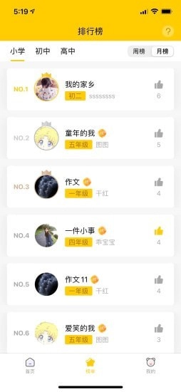 春芽作文通用版图3