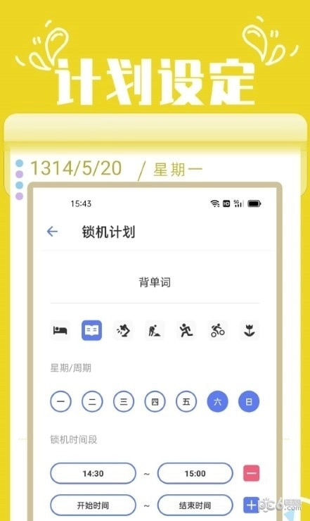 番茄锁图2