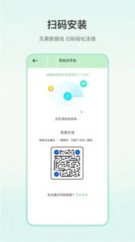 一键换机大师图3