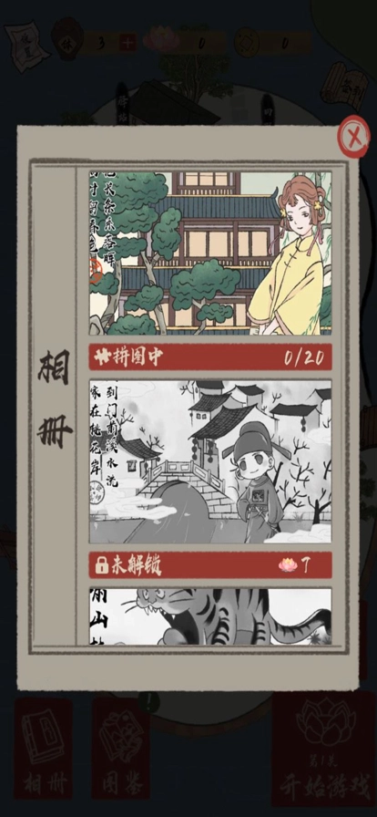 人间小县令图1