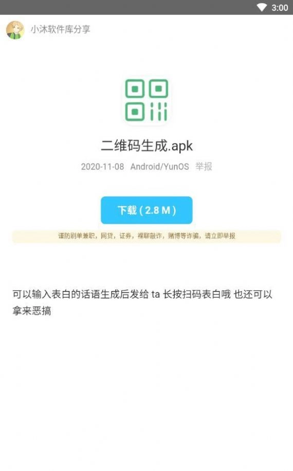 北笙软件库免费