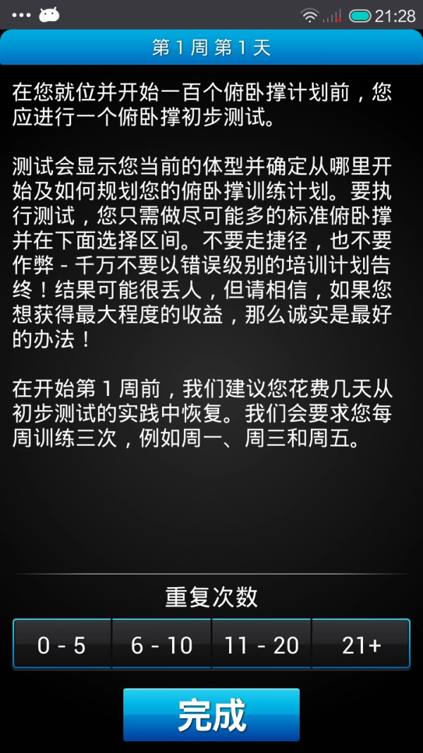 健身达人图1