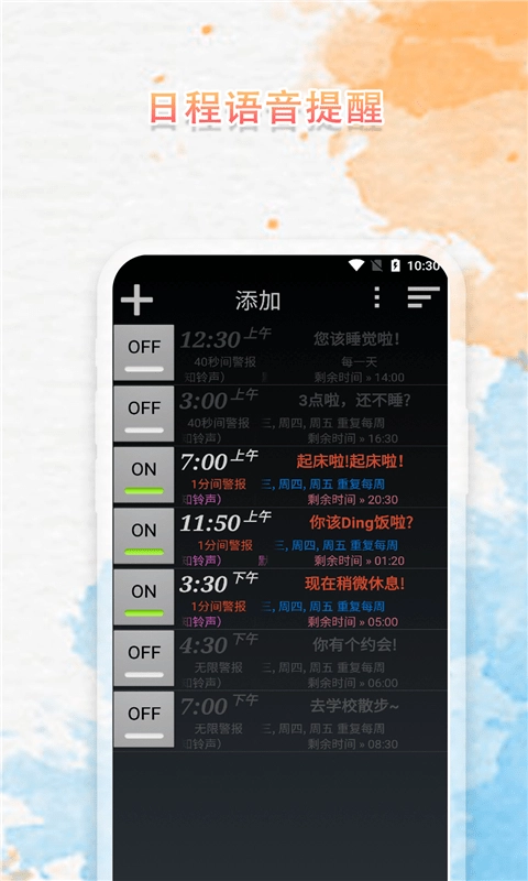 语音播报闹钟旧版图2