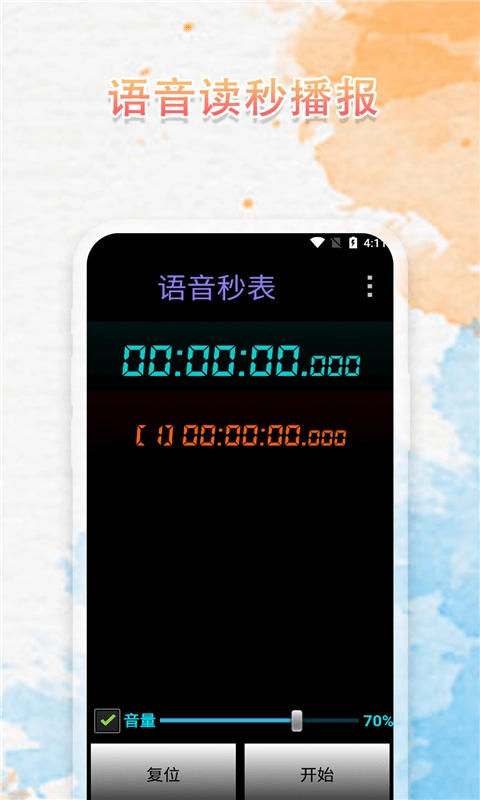 语音播报闹钟软件1
