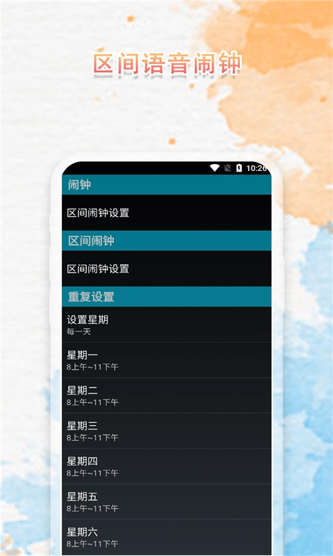 语音播报闹钟软件3
