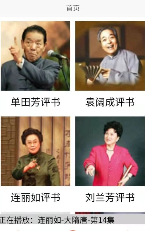 木离免费评书3