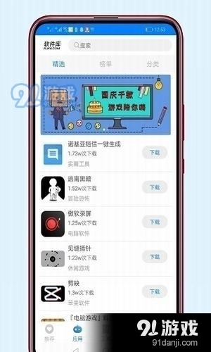 s团队软件库安卓直装版图2