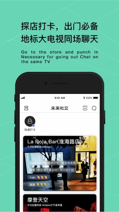 未来社交无广告版图4