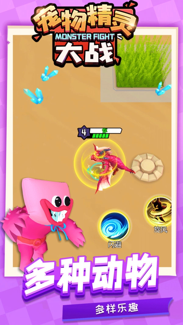 宠物精灵大战图4