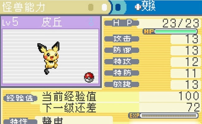 宠物小精灵火红版图3