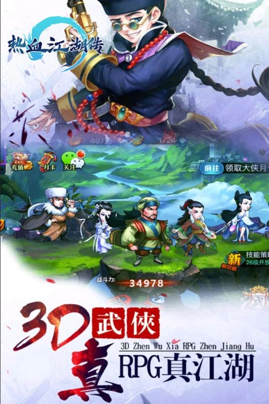 热血江湖传