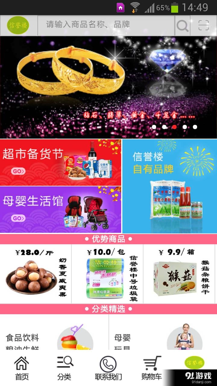 信誉楼百货