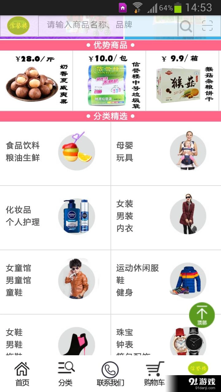 信誉楼百货