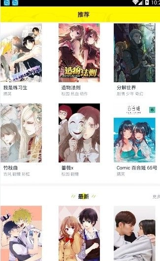 二次元动漫社安卓直装版图3