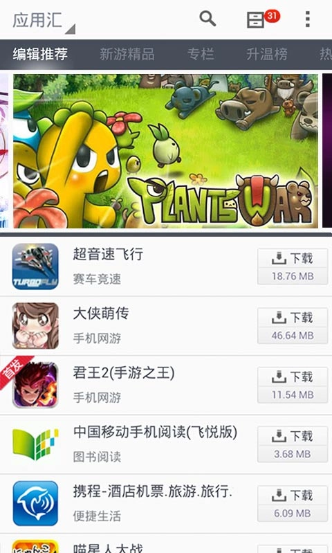 应用汇