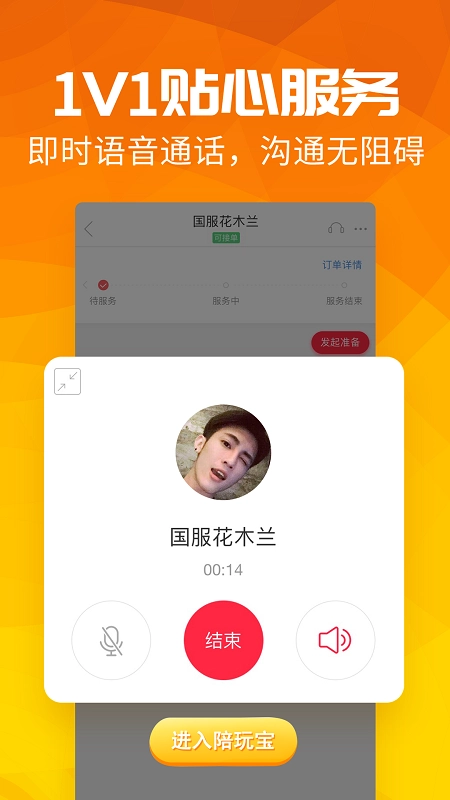 陪玩宝图2