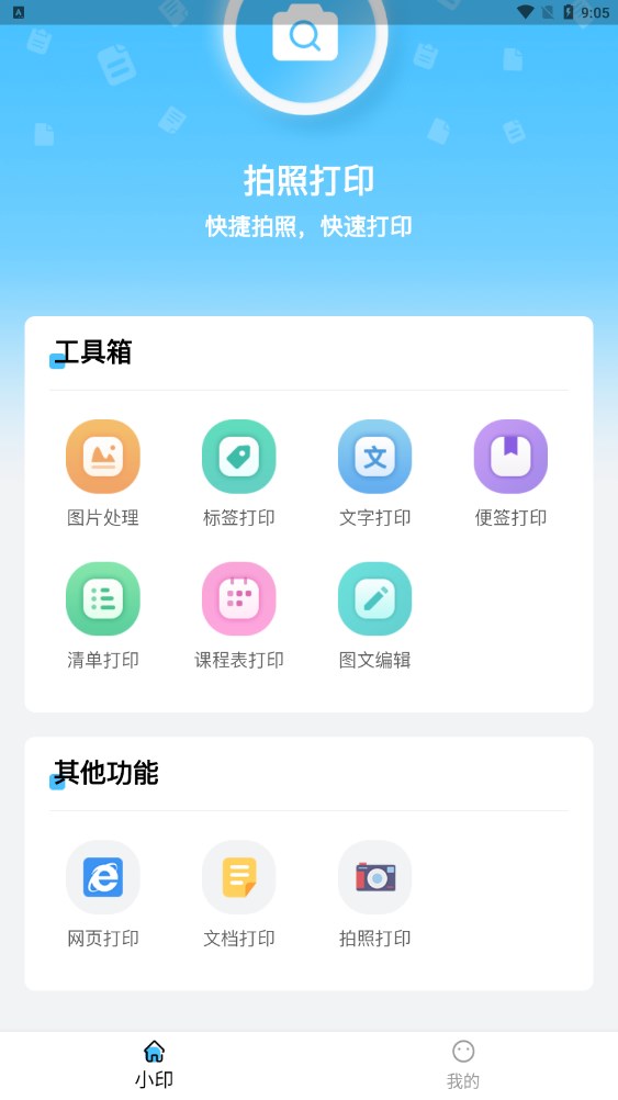 酷小印官方最新版图2