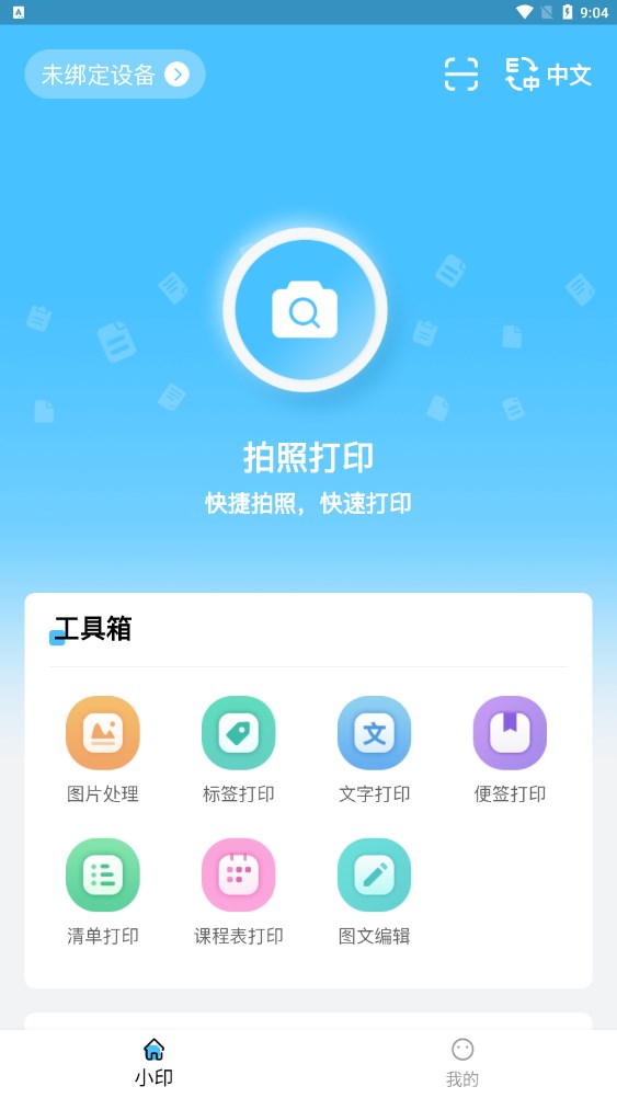 酷小印官方最新版图1