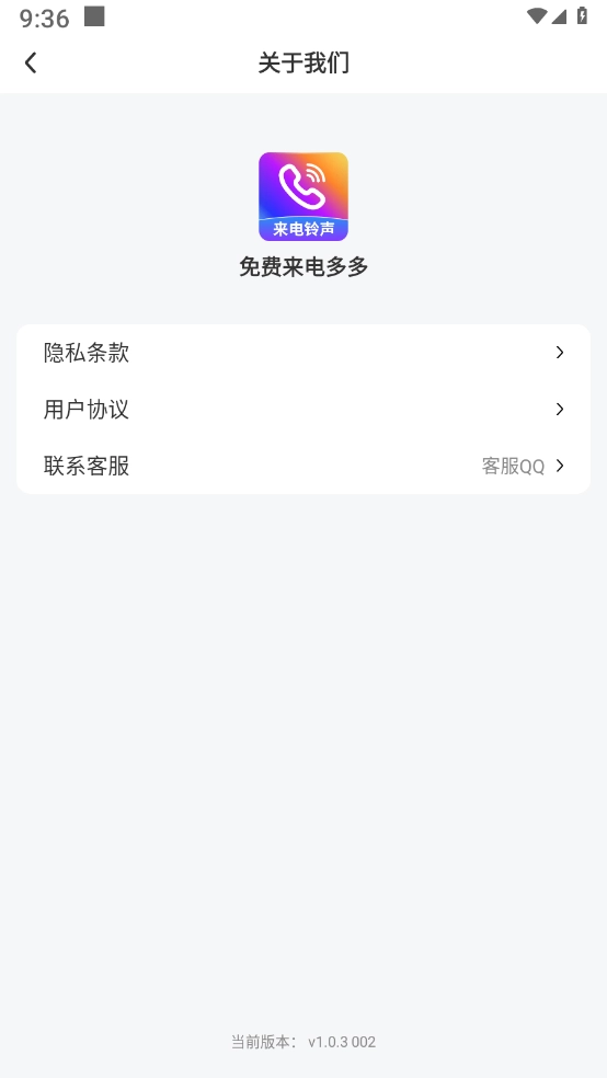 来电多多手机正版图1