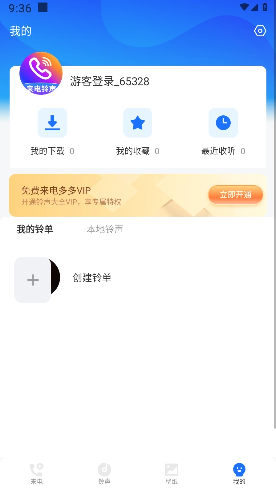 来电多多手机正版图4